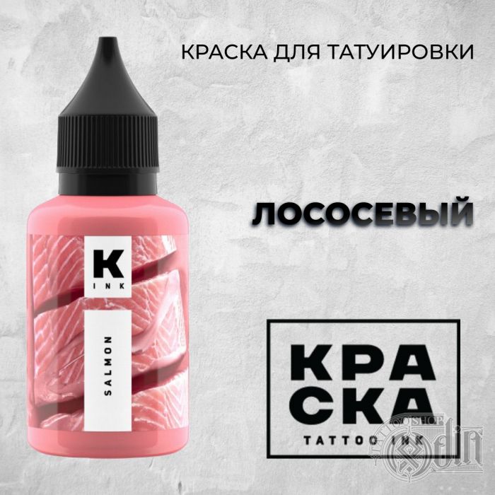 Производитель КРАСКА Tattoo ink Лососевый